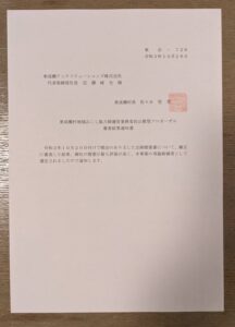 東成瀬村地域おこし協力隊運営を受託いたしました