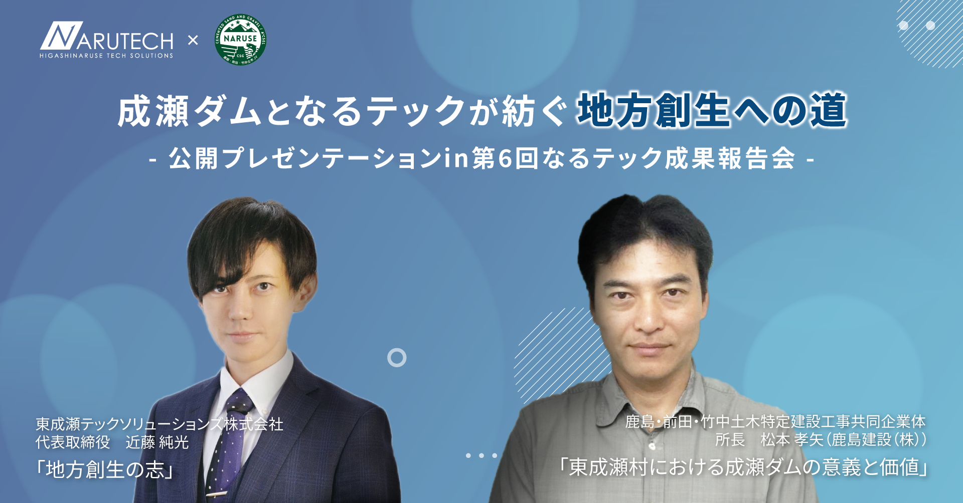 2024年5月29日第6回成果報告会開催のお知らせ