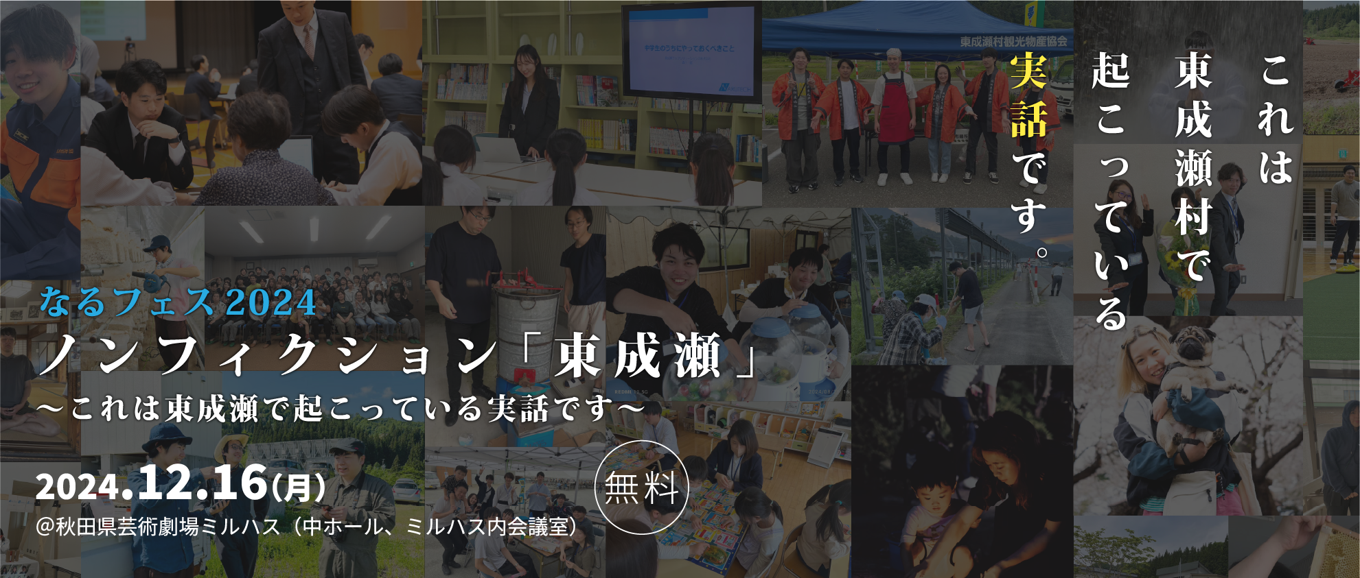 12月16日 なるテックフェスティバル2024を開催いたします