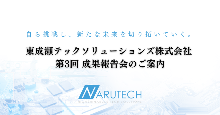 2023年5月30日 第3回成果報告会開催のお知らせ