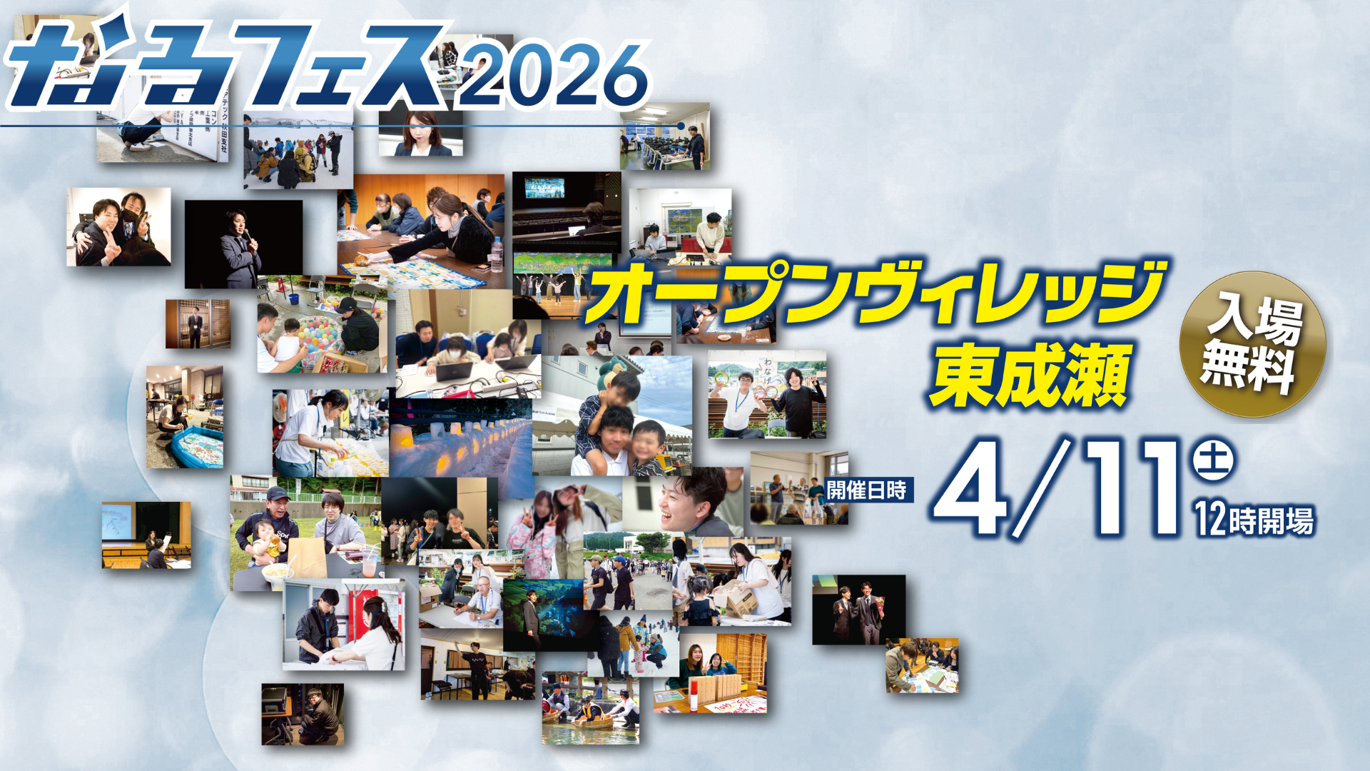 地方の未来を描く体験型イベント「なるフェス2026」開催