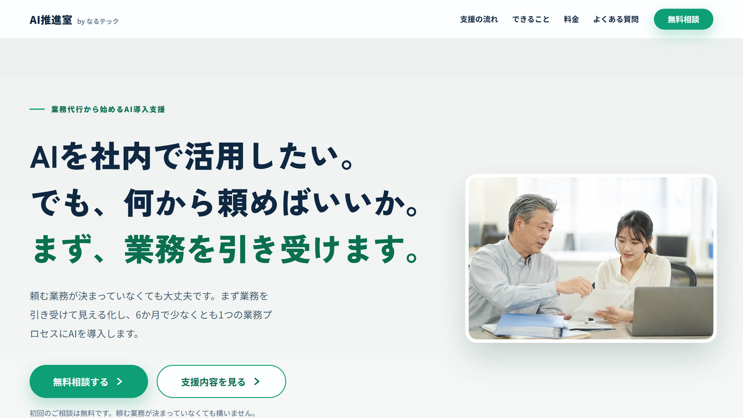 生成AI・DX推進支援サービス「AI推進室」リリースのお知らせ